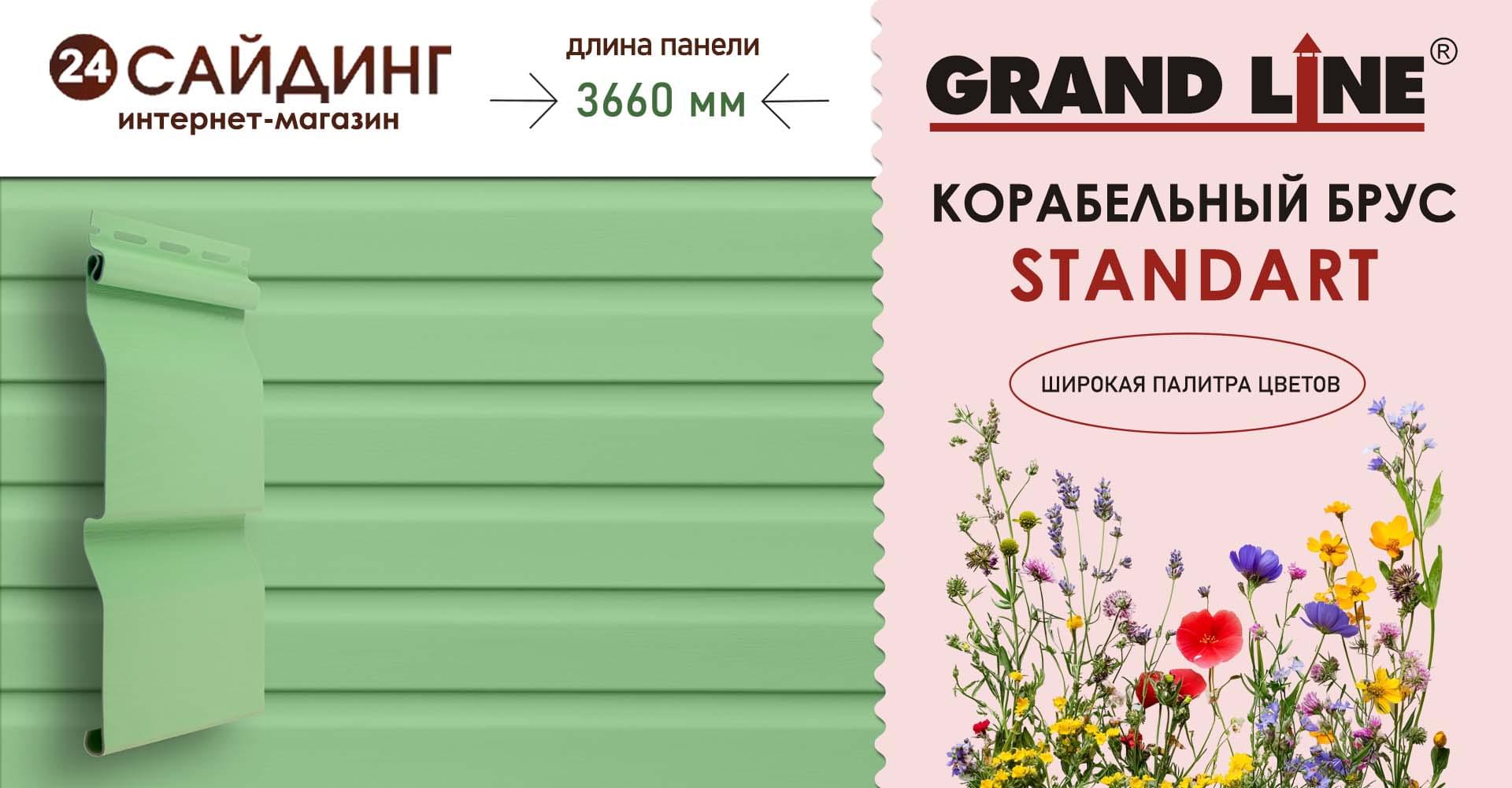 Grand Line Корабельный брус Standart